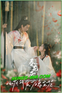ดูซีรี่ย์ ใบไม้ผลิบานที่มอดไหม้ Kill Me Love Me (2024) ซับไทย-พากย์ไทย EP.1-32 จบ