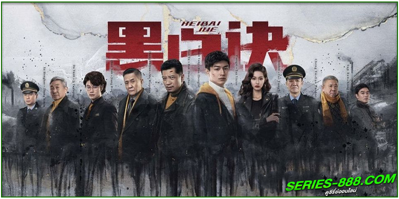 ดูซีรี่ย์ Duel of Shadows