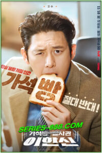 ดูซีรี่ย์ เจ้าหน้าที่มือปราบ Parole Examiner Lee (2024) พากย์ไทย EP.1-12 จบ