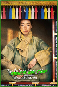ดูซีรี่ย์ ตำนานแม่นางอ๊ก The Story of Lady Ok (2024) ซับไทย-พากย์ไทย EP.1- 16 จบ
