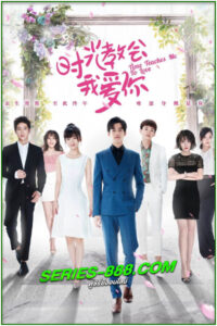ดูซีรี่ย์ เวลาสอนฉันให้รักเธอ Time Teaches Me to Love พากย์ไทย EP.1-24 จบ