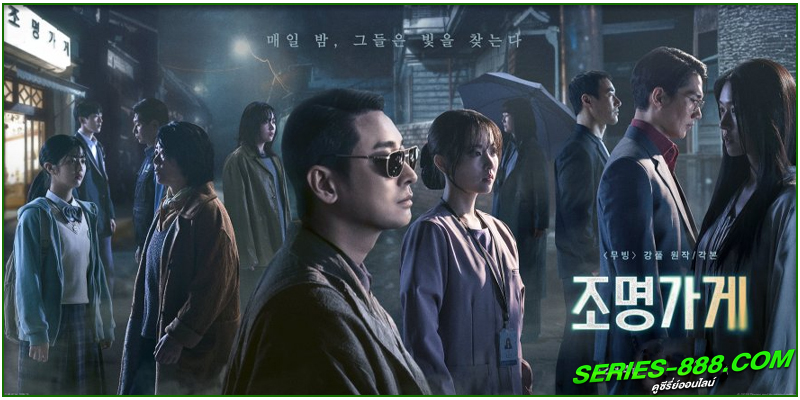 ดูซีรี่ย์ Light Shop ดูซีรี่ย์ Light Shop