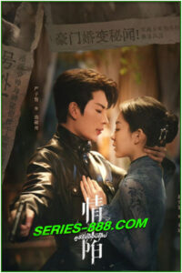 ดูซีรี่ย์ ตกหลุมรักเกินห้ามใจ Love Trap (2024) ซับไทย-พากย์ไทย EP.1- 24 จบ