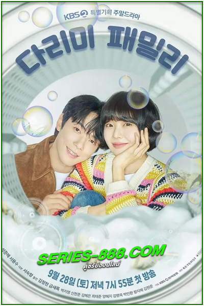 ดูซีรี่ย์ ครอบครัวหัวใจเหล็ก Iron Family (2024) ซับไทย EP.1-36 จบ