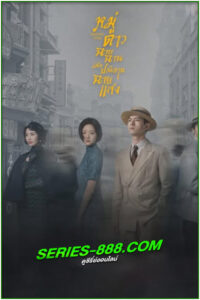 ดูซีรี่ย์ หมู่ดาวฉายฉาน เมื่อปณิธานฉายแสง shooting stars (2024) พากย์ไทย EP.1-34 (จบ)
