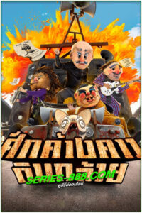 ดูหนัง ศึกค้างคาวกินกล้วย Bat War (2024) เต็มเรื่อง