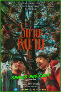 ดูหนัง วิมานหนาม The Paradise Of Thorns (2024) เต็มเรื่อง