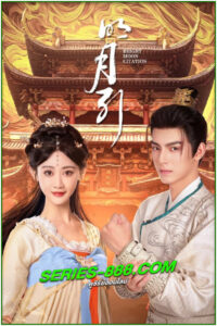 ดูซีรี่ย์ Bright Moon (2024) ซับไทย EP.1-20 จบ