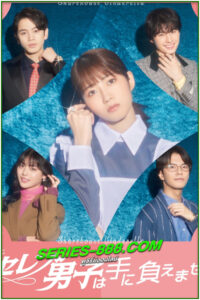 ดูซีรี่ย์ รักบทใหม่ของยัยซินเดอเรลล่า Sharehouse Cinderella (2025) พากย์ไทย EP.1- 10 จบ