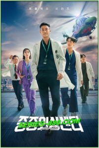 ดูซีรี่ย์ ชั่วโมงโกงความตาย The Trauma Code: Heroes on Call (2025) ซับไทย-พากย์ไทย EP.1-8 จบ