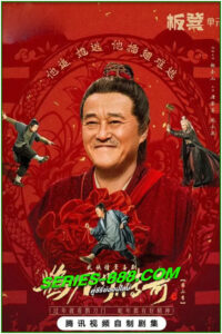 ดูซีรี่ย์ จอมยุทธป่วนก๊วนยุทธจักร ภาค 2 Legend of the Undercover Chef S2 (2025) ซับไทย EP1.- 40 จบ