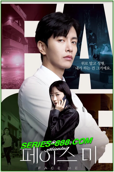 ดูซีรี่ย์ ผ่าปมคดีอาชญากรรม Face Me (2024) พากย์ไทย EP.1-12 จบ