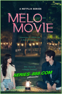 ดูซีรี่ย์ หัวใจตึกตัก หนังรักใจฟู Melo Movie (2025) ซับไทย-พากย์ไทย EP.1-10จบ