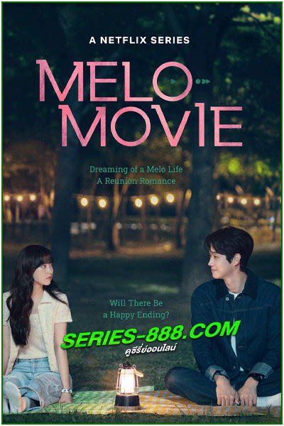 ดูซีรี่ย์ หัวใจตึกตัก หนังรักใจฟู Melo Movie (2025) ซับไทย-พากย์ไทย EP.1-10จบ