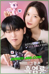 ดูซีรี่ย์ บอสตัวร้าย นายยอดรัก My Dearest Nemesis (2025) EP.1-12 จบ (ซับไทย-พากย์ไทย)