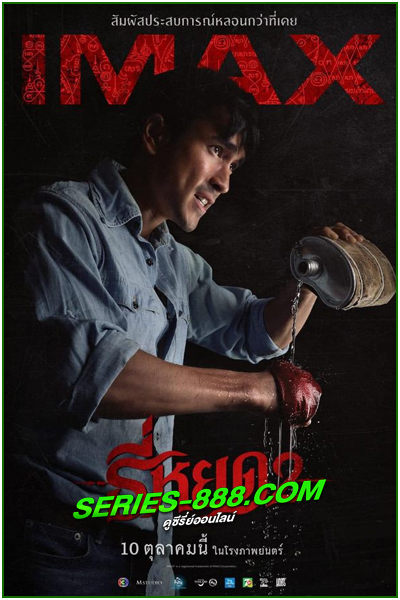 ดูหนัง ธี่หยด 2 Death Whisperer 2 (2024) Netflix (เต็มเรื่อง)