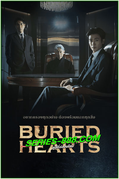 ดูซีรี่ย์ Buried Hearts (2025) ซับไทย EP.1-16 จบ