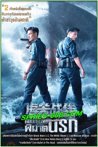ดูหนัง คนมหากาฬพิฆาตนรก Customs Frontline (2024) พากย์ไทย (เต็มเรื่อง)