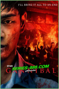 ดูซีรี่ย์ Gannibal Season 2 (2025) ซับไทย EP.1-8 จบ