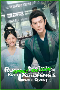 ดูซีรี่ย์ หร่วนเสี่ยวเฟิงที่รัก Ruan Xiaofeng’s Royal Love Qeust (2025) ซับไทย EP.1-20 จบ