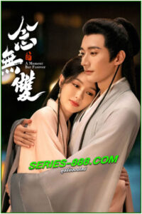 ดูซีรี่ย์ ขณะหนึ่งชั่วนิจนิรันดร์ A Moment But Forever (2024) พากย์ไทย EP.1-36 จบ
