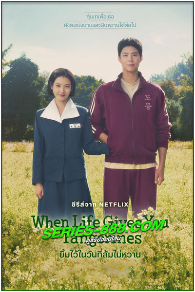 ดูซีรี่ย์ ยิ้มไว้ในวันที่ส้มไม่หวาน When Life Gives You Tangerines (2025) ซับไทย-พากย์ไทย EP.1-16 จบ