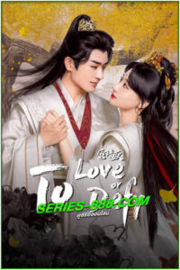 ดูซีรี่ย์ เงาแค้นหลังวัง To Love or to Defy (2025) ซับไทย EP.1-24 จบ