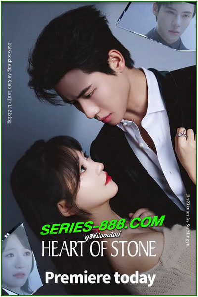 ดูซีรี่ย์ หัวใจศิลา Heart of Stone (2025) ซับไทย EP.1-24 จบ