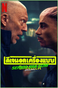 ดูหนัง ดีเจนอกเครื่องแบบ Banger (2025) พากย์ไทย เต็มเรื่อง