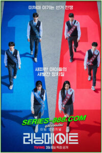 ดูซีรี่ย์ เกมชิงโหวต I Am a Running Mate (2025) ซับไทย EP.1-8 จบ
