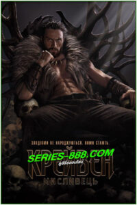 ดูหนัง เครเว่น เดอะ ฮันเตอร์ Kraven the Hunter (2024) พากย์ไทย เต็มเรื่อง