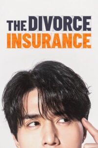 ดูซีรี่ย์ เกมรักประกันใจ The Divorce Insurance (2025) พากย์ไทย EP.1-12 จบ
