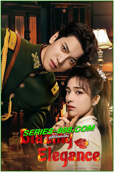 ดูซีรี่ย์ เพลิงรักล่มเมือง Blazing Elegance (2025) ซับไทย-พากย์ไทย EP.1-24 จบ