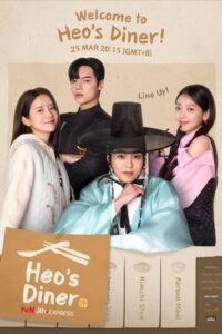 ดูซีรี่ย์ สูตรลับพ่อครัวหลงยุค Heo’s Diner (2025) ซับไทย EP.1-10 จบ