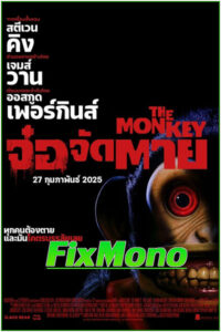 ดูหนัง The Monkey จ๋อจัดตาย HD (2025)