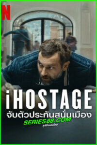 ดูหนัง จับตัวประกันสนั่นเมือง iHostage (2025) พากย์ไทย เต็มเรื่อง