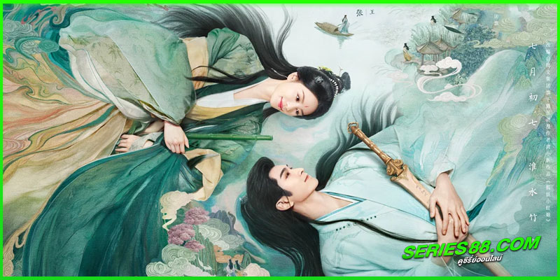 ดูซีรี่ย์ เรือนรักป่าไผ่ ดูซีรี่ย์ เรือนรักป่าไผ่