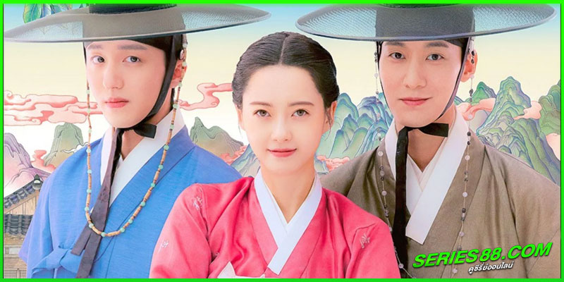 ดูซีรี่ย์ ฉาวรักป่วนบัลลังก์ ดูซีรี่ย์ ฉาวรักป่วนบัลลังก์