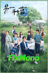 ดูซีรี่ย์ ปลูกฝันรักใต้ฟ้าสีคราม Reblooming Blue (2024) พากย์ไทย EP.1-36 จบ