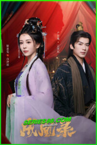 ดูซีรี่ย์ บันทึกบัลลังก์หงส์ Phoenix’s Gambit: Love or Crown (2025) ซับไทย EP.1-24 จบ