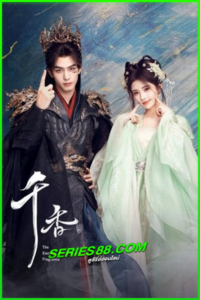ดูซีรี่ย์ หอมกลิ่นพันลี้ The Eternal Fragrance (2025) ซับไทย EP.1- 40 จบ