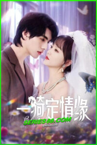 ดูซีรี่ย์ Riding into Love (2025) EP.1-24 จบ ซับไทย