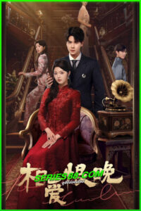 ดูซีรี่ย์ Too Late to Love (2025) EP.1-22 จบ ซับไทย