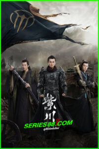 ดูซีรี่ย์ สงครามสามสหาย ราชันแห่งแสงสว่าง ternal Brotherhood 2 (2025) ซับไทย EP.1-24 จบ