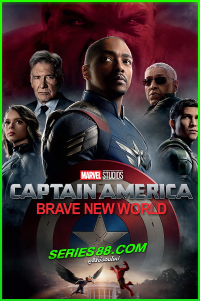 ดูหนัง กัปตัน อเมริกา ศึกฮีโร่จักรวาลใหม่ Captain America Brave New World (2025) พากย์ไทย เต็มเรื่อง