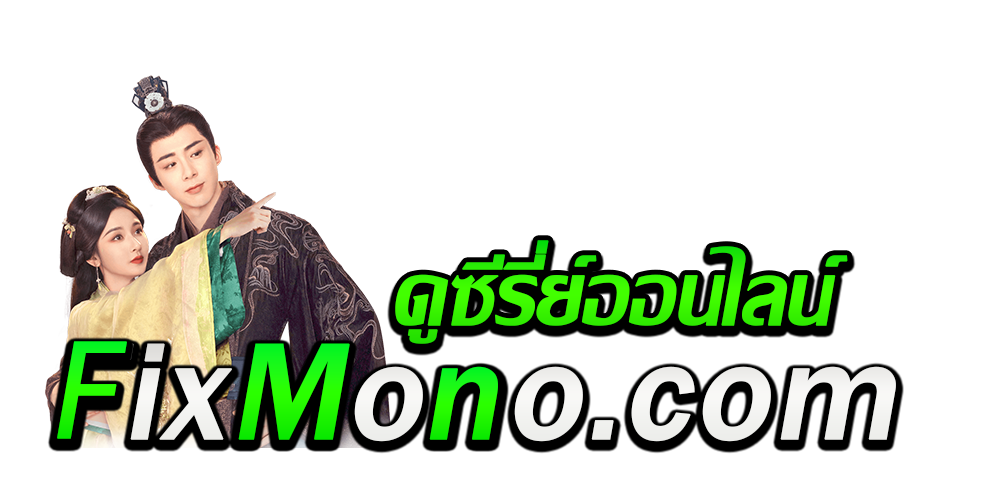 ดูซีรี่ย์ออนไลน์