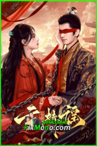 ดูซีรี่ย์ บทเพลงแห่งเมฆา The Antidote to Love (2025) ซับไทย EP.1-24 จบ