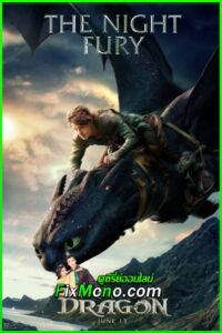 ดูหนัง อภินิหารไวกิ้งพิชิตมังกร How to Train Your Dragon (2025) เต็มเรื่อง พากย์ไทย