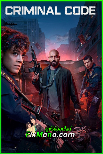 ดูซีรี่ย์ รหัสอาชญากรรม ซีซั่น 2 Criminal Code: Season 2 (2025) พากย์ไทย EP.1-8 จบ