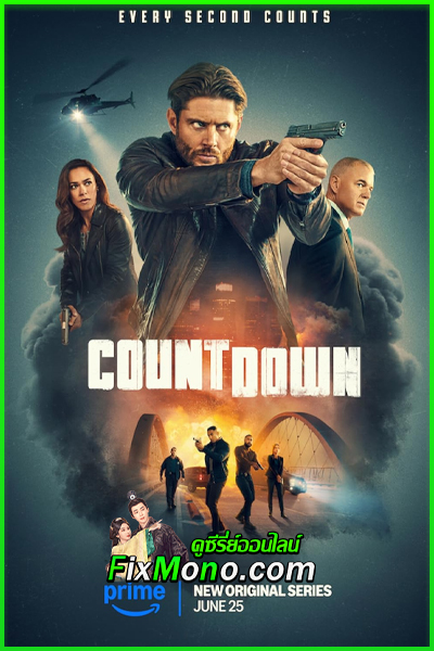 ดูซีรี่ย์ เคาท์ดาวน์ ขีดเส้นตายสู่หายนะ Countdown (2025) พากย์ไทย EP.1-13 จบ